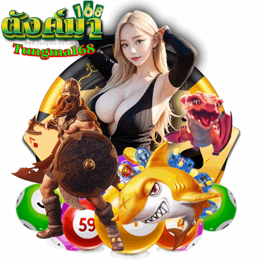tungma168 เว็บตรง